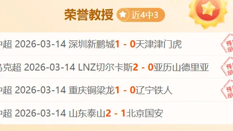 巴列卡诺主场优势解析，期号专家质合推荐分析